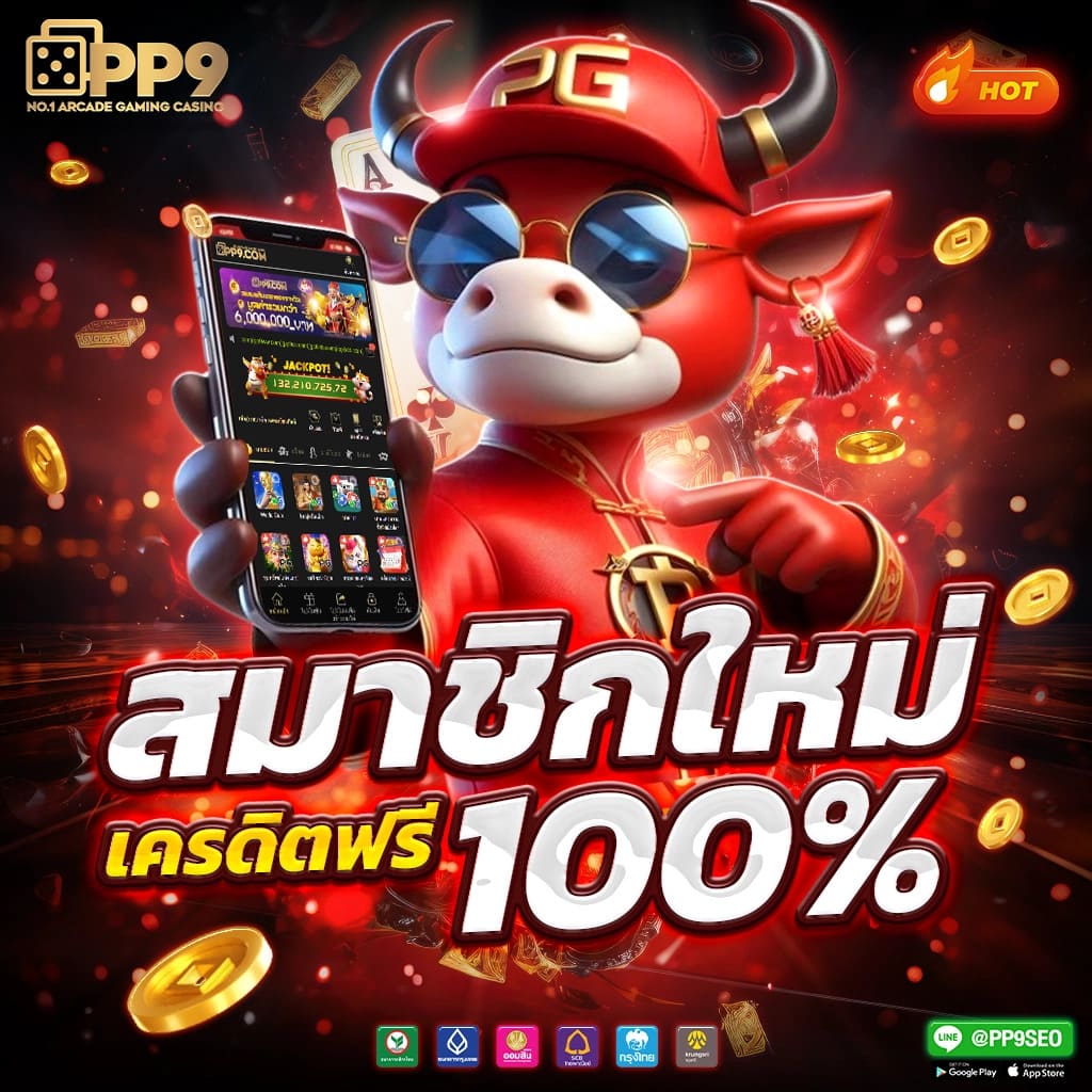 789bet เครดิตฟรี 119 😴 เกมแตกง่าย สล็อตยอดนิยม ได้เงินจริง ปลอดภัย100%