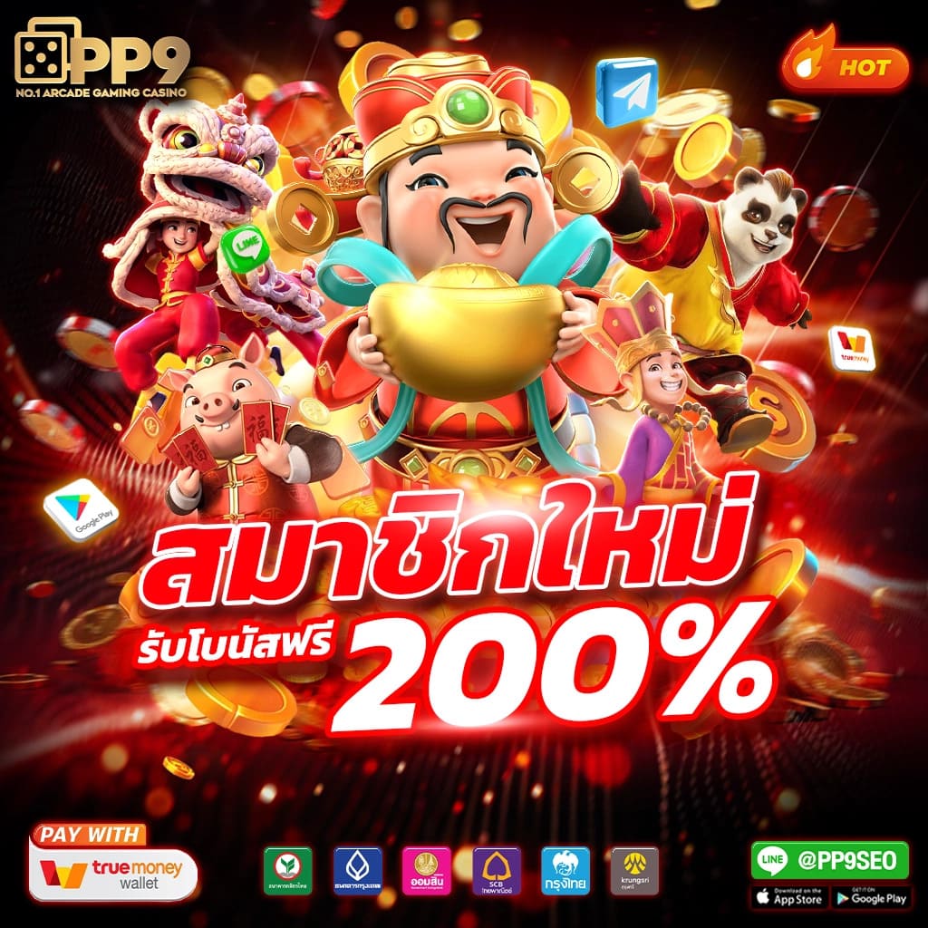 เว็บ777สล็อตpg PP9slot เกมแตกง่าย สล็อตยอดนิยม ได้เงินจริง ปลอดภัย100%